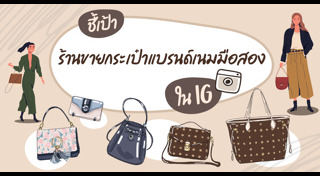 กระเป๋าสะพายข้าง