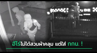 โจรปล้นบ้าน