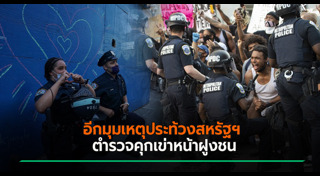 ประท้วงที่อเมริกา