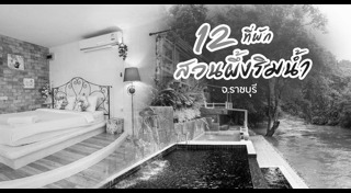 สวนผึ้ง