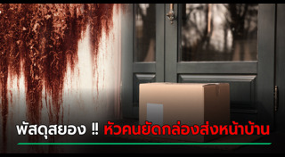 ชิ้นส่วนมนุษย์