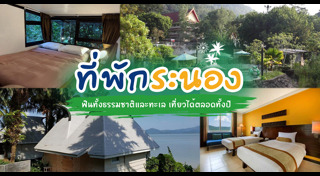 เที่ยวภาคใต้