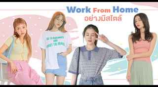 ชุดทำงาน