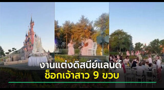 เรื่องแปลกทั่วโลก