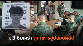 คลิปแบล็กเมล