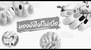 สีทาเล็บ