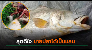 ปลายักษ์