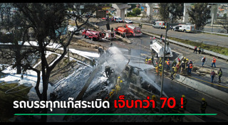 รถบรรทุกคว่ำ