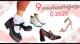 รองเท้าผู้หญิง