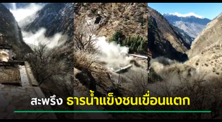 เขื่อนแตก