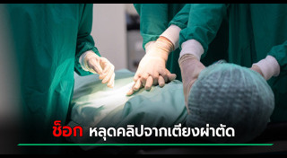 เสริมหน้าอก