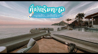 ที่พักชุมพร