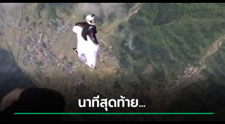 กระโดดร่มไม่กาง