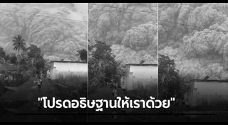 ภูเขาไฟระเบิด