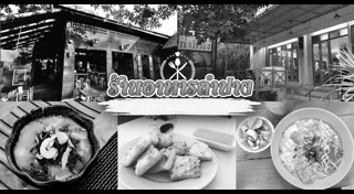 เที่ยวลำปาง