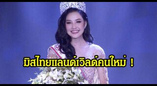 เกรซ นรินทร