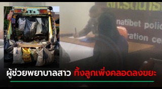 ทารกถูกทิ้ง