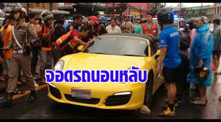 นอนหลับในรถ