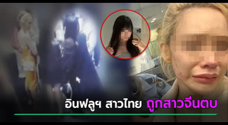 ทำร้ายร่างกาย