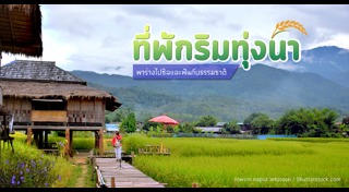 ที่พักสวยๆ