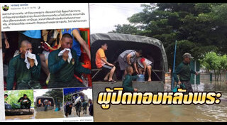 ทหารทำดี