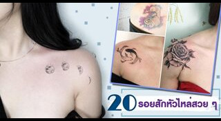 ลายสักมินิมอลผู้หญิง