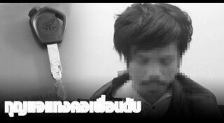 ฆ่าเพื่อน