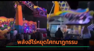 เครื่องเล่นขัดข้อง