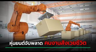 หุ่นยนต์