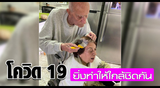 คู่รักสูงวัย