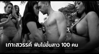 เซ็กส์หมู่