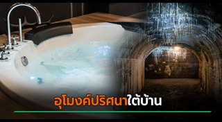 อ่างอาบน้ำ