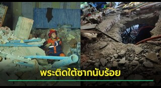 แผ่นดินไหวพม่า