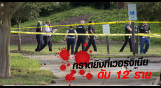 กราดยิงในสหรัฐฯ