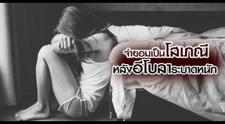โสเภณี