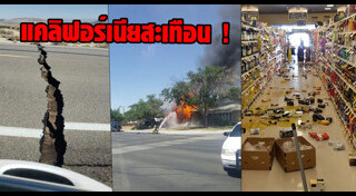 แผ่นดินไหวอเมริกา