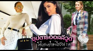 กระเป๋าดารา