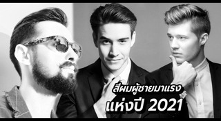 สีผมผู้ชาย