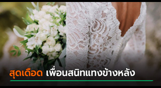 เจ้าสาวหนีงานแต่ง