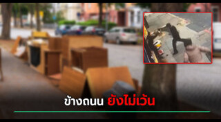 ทำร้ายร่างกาย