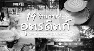 ที่เที่ยวอุตรดิตถ์