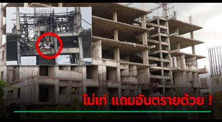 ตึกร้าง