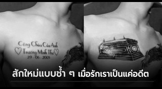 รอยสักเนินอก