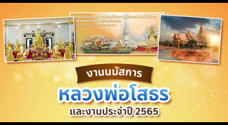 ที่เที่ยวฉะเชิงเทรา