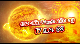 ดวงอาทิตย์