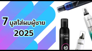 ทรงผมชายเปิดข้าง