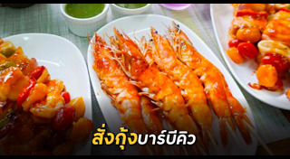 สั่งอาหาร