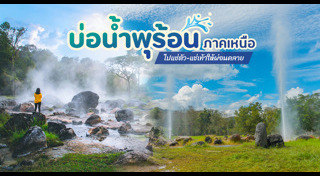 บ่อน้ำร้อน