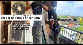 ล้างแอร์