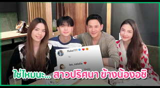 ฟลุค นาตาลี